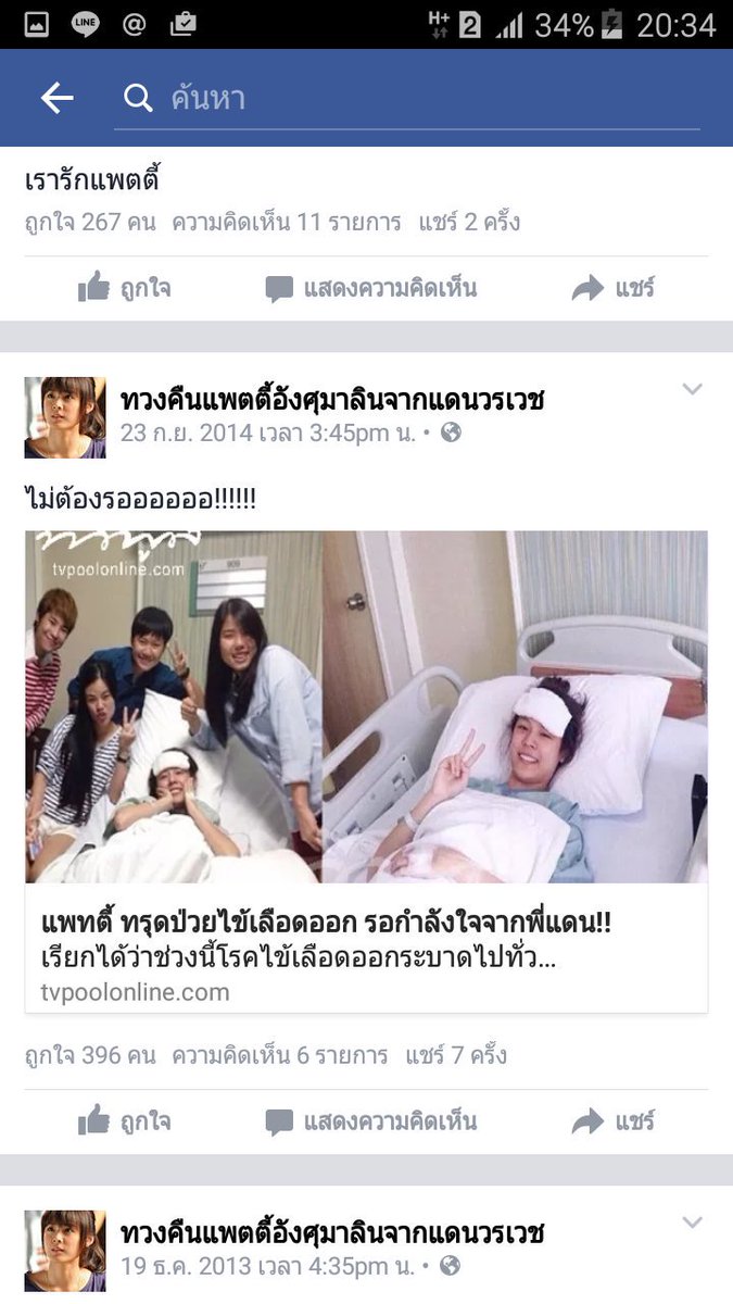 sadturdaevibes's tweet photo. กูขำเพจนี้55555555555 ทวงคืนแพตตี้อังศุมาลินจากแดนวรเวช https://t.co/z1SV1WM7So