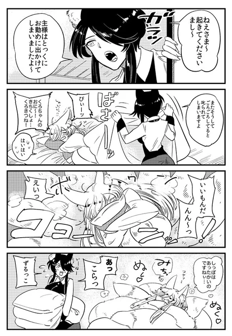 #おきつねしろちゃん 