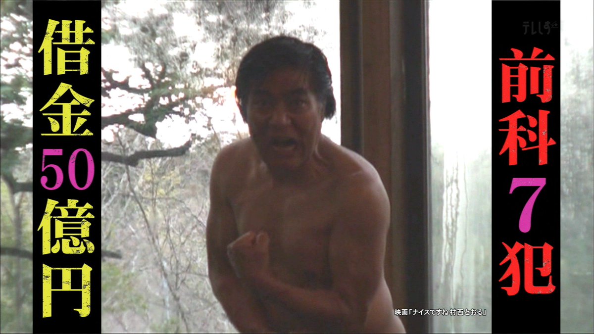 村西とおるが明かした「駅弁」の由来が意外にも感動的で視聴者困惑「いい話すぎる…」 - Togetter