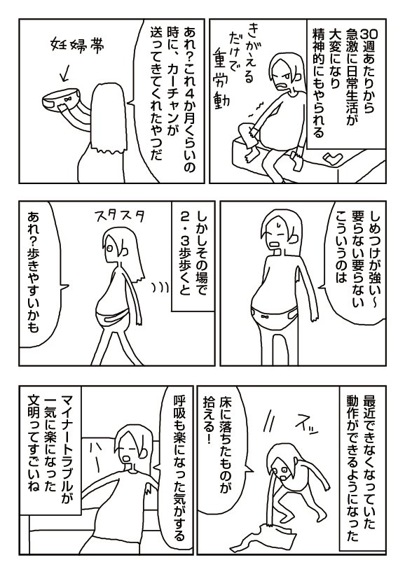 【漫画】妊婦帯の活躍
 