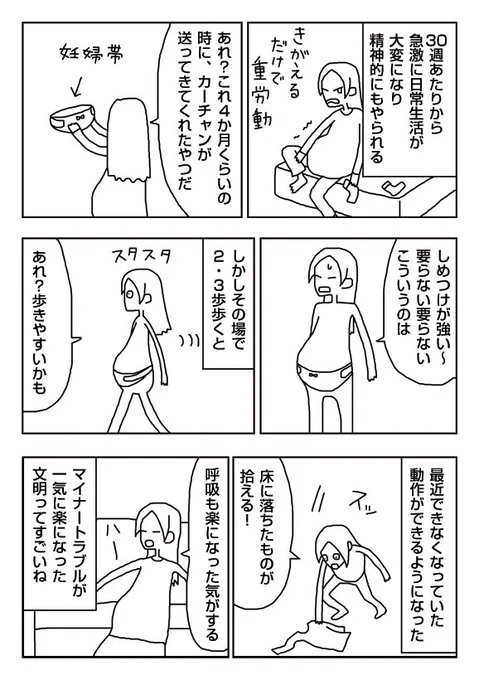 【漫画】妊婦帯の活躍
 
