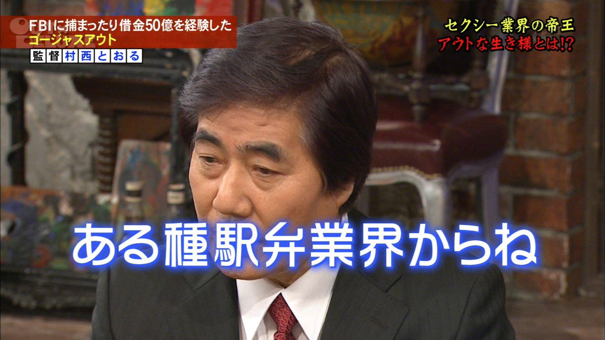 村西とおるが明かした「駅弁」の由来が意外にも感動的で視聴者困惑「いい話すぎる…」 - Togetter [トゥギャッター]