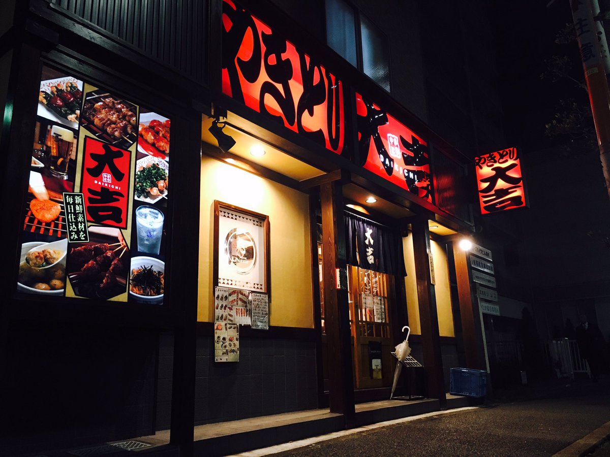 やきとり大吉 住吉店 Sumikichi 0303 Twitter