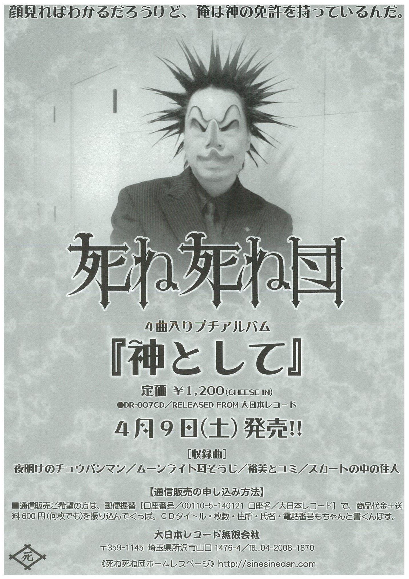 死ね死ね団info（※非公式） على X: 