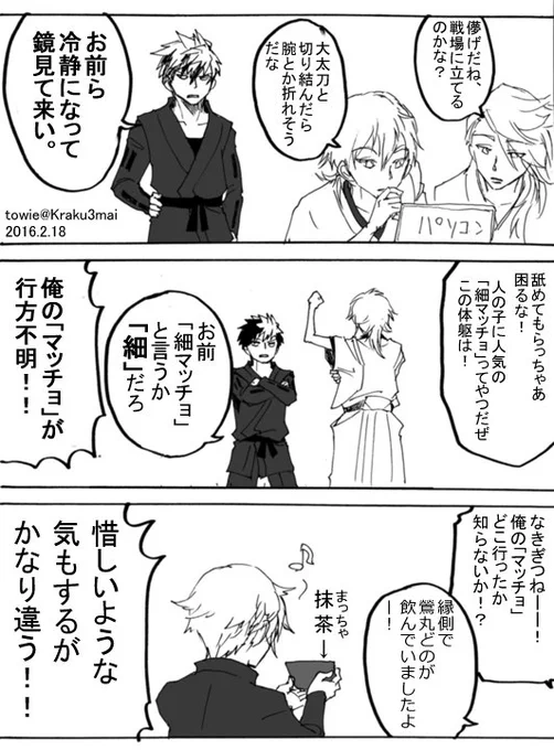数珠丸の発表を見て好き勝手なことを言う刀剣男士 