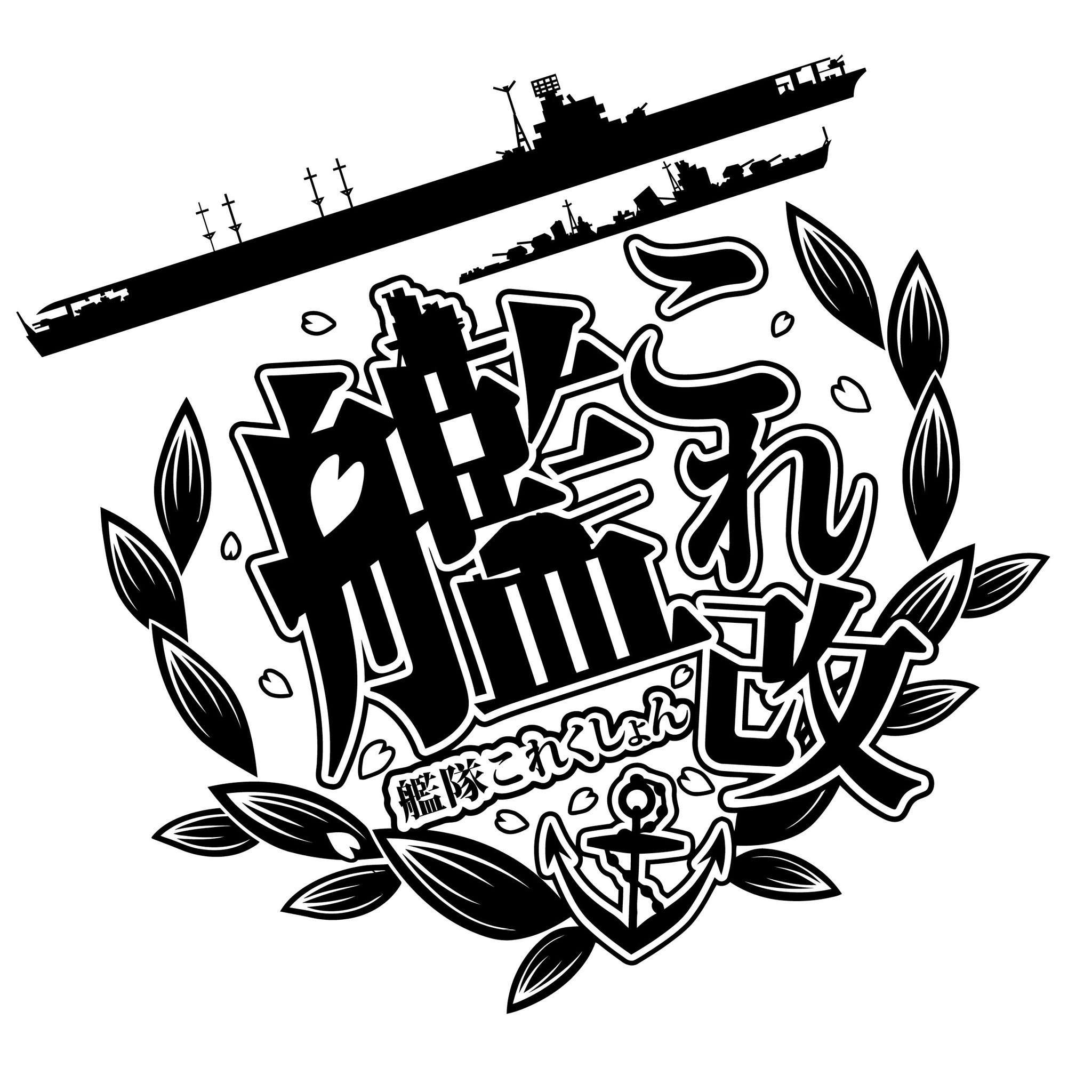 O Xrhsths どmなキョン Sto Twitter 艦これ改 ロゴマーク ニコニコ静画のやつは透過pngになってるのでphotoshopで開くとすぐに合成可能 Pdfはイラストレーターで開くとパーツごとにグループ化してあります T Co Oeoccxpcpl T Co O Xrhsths どmなキョン Sto Twitter 艦これ改 ロゴマーク ニコニコ静画のやつは透過pngになってるのでphotoshopで開くとすぐに合成可能 Pdfはイラストレーターで開くとパーツごとにグループ化してあります T Co Oeoccxpcpl T Co