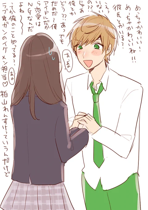 柏山連祐という男に出会いました 