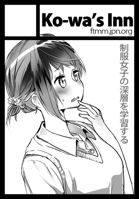 夏コミ申込。「女子制服は隠された多層構造になっていて深層まで学習するとその形状を高精度で認識できるようになります。」 