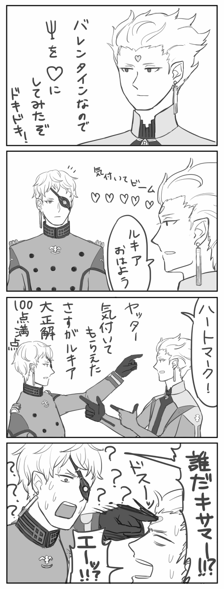 バレンタインだったやつかいた! 