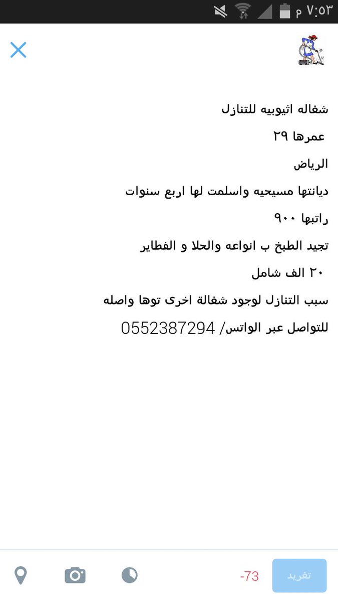 ome_eyad's tweet photo. شغاله اثيوبيه للتنازل
اعلان رقم/ 182
الرياض 
20 الف شامل
@Riy_ads
@XCX0XC
@ads_Riyadh
@zwwz6 https://t.co/q1Oll5US3q