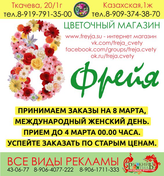 frejaplus's tweet image. 8 марта уже скоро!)Не забудьте поздравить женщин, по приятным ценам в нашем интернетмагазине freyja.su