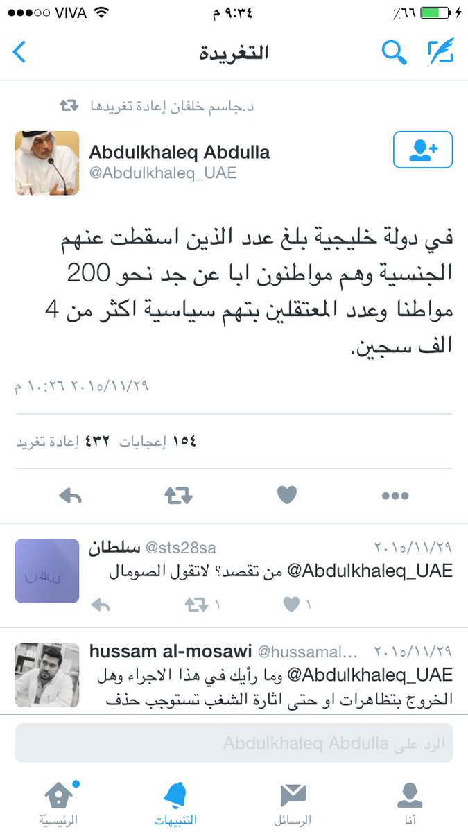 FreedomPrayers's tweet photo. For tweet @Abdulkhaleq_UAE criticized #bahrain for dropping nationality of 200citizens, he's now persona non grata  https://t.co/smkA4vx49j