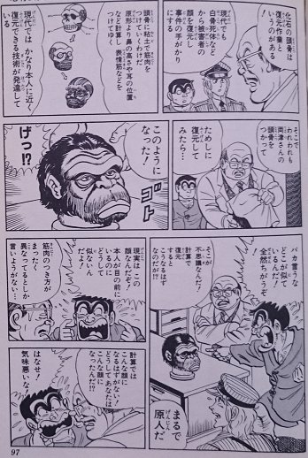 赤松 Auf Twitter こち亀 54巻525話 両さん人間ドックへいくの巻 人間ドックを受診 両さんは類まれな健康ぶりを見せ付けるが 検査の途中で骨格異常が発覚 55万年前の原人に類似した骨格であることが分かり 世紀の発見 と医師達が大騒ぎになる T