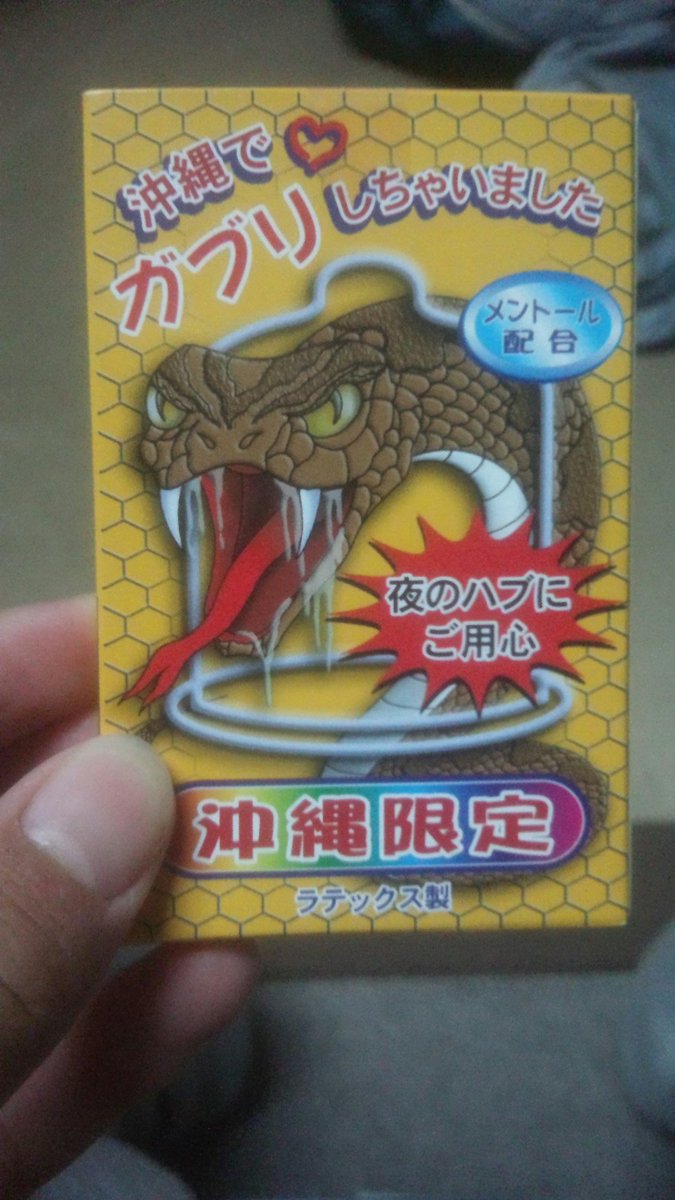 6565Rugby's tweet photo. 沖縄への研修旅行から帰ってきた先輩方からいただきました！
ありがとうございますm(_ _)m

#コンドーム
#ちんすこう https://t.co/gDhXNfnXIB