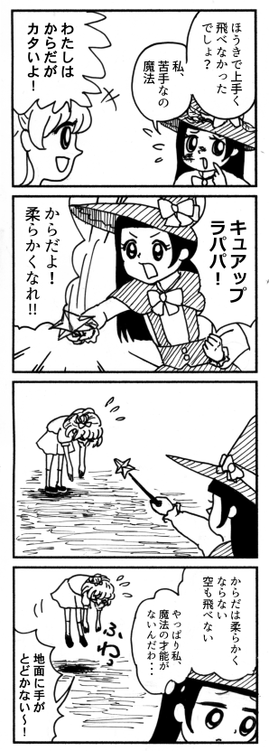 魔法つかいプリキュアの4コマを描きました。https://t.co/sx71mspOHe 