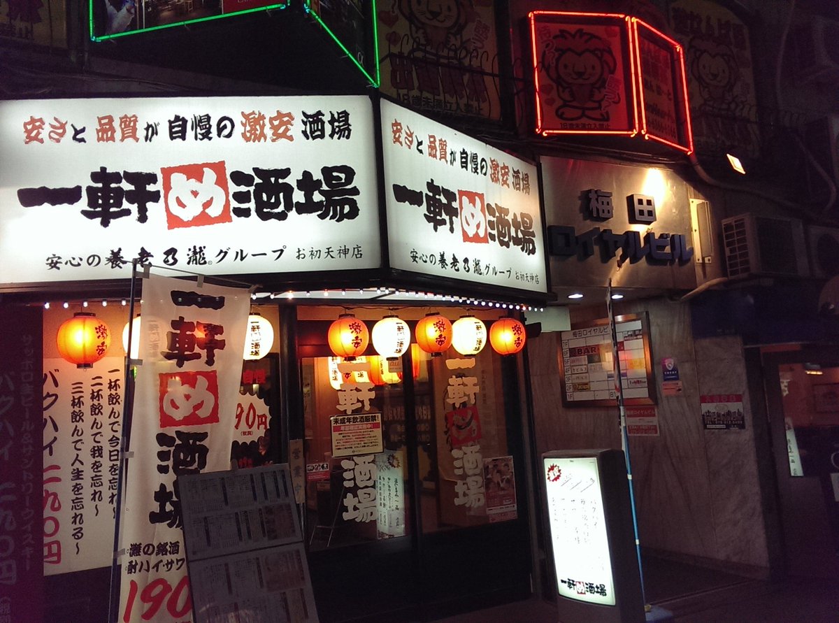 ゲームバー236 梅田のボードゲームバー 東梅田駅の4号出口を出ると徒歩1分で着きます 大阪駅からは 徒歩5分ほど 梅田 ロイヤルビル1階には 一軒め酒場 と 立ち飲みワインバー カーヴ があります T Co Lmmdgjripv