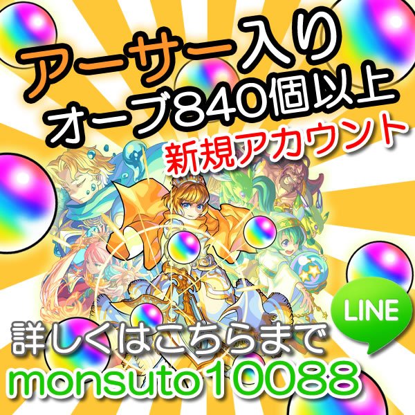 モンスト オーブ垢販売専門 Nakaa1008 Twitter