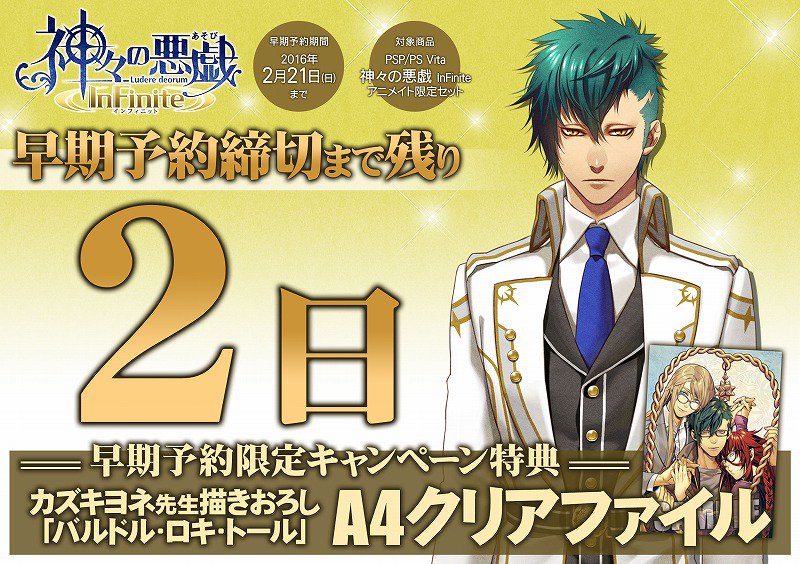 アニメイト福岡パルコ Na Tviteru 神々の悪戯 Psp Vita 神々の悪戯 Infinite アニメイト限定セット早期予約締切まで あと2日 北欧神話組のa4クリアファイルがもらえるばいぃぃ 今回攻略対象のトールさん 北欧神話の兄貴的存在 是非ご予約を T