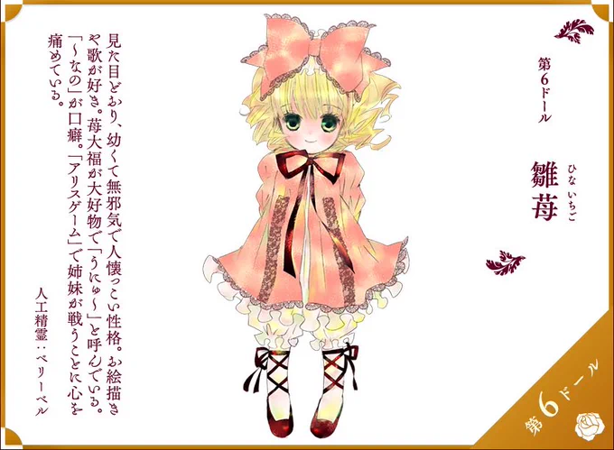 【新シリーズ「ローゼンメイデン0-ゼロ-」本日2月19日開始】
ローゼンメイデン第6ドール雛苺→https://t.co/VNpxIj2hSp 