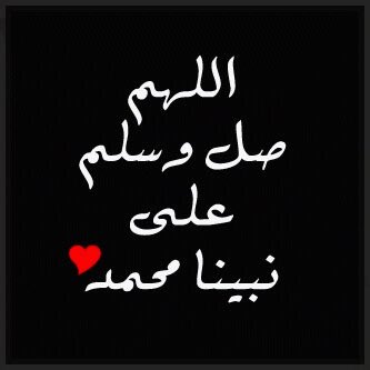 abda3aat's tweet photo. ﷽

﴿إن اللَّهَ وملائكته يُصلُّون على النبي  ياأيُّها الَّذِين آَمَنُواصَلُّواعليه وَسَلمُواتسْليمًا﴾

#يوم_الجمعه https://t.co/zZM8FCTtJR
