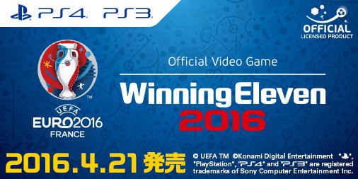 ウイイレ16 Uefa Euro 16 ウイイレ版が４月２１日に発売 データパック3 0版 Kuma16 スクショ メモ帳 置き場
