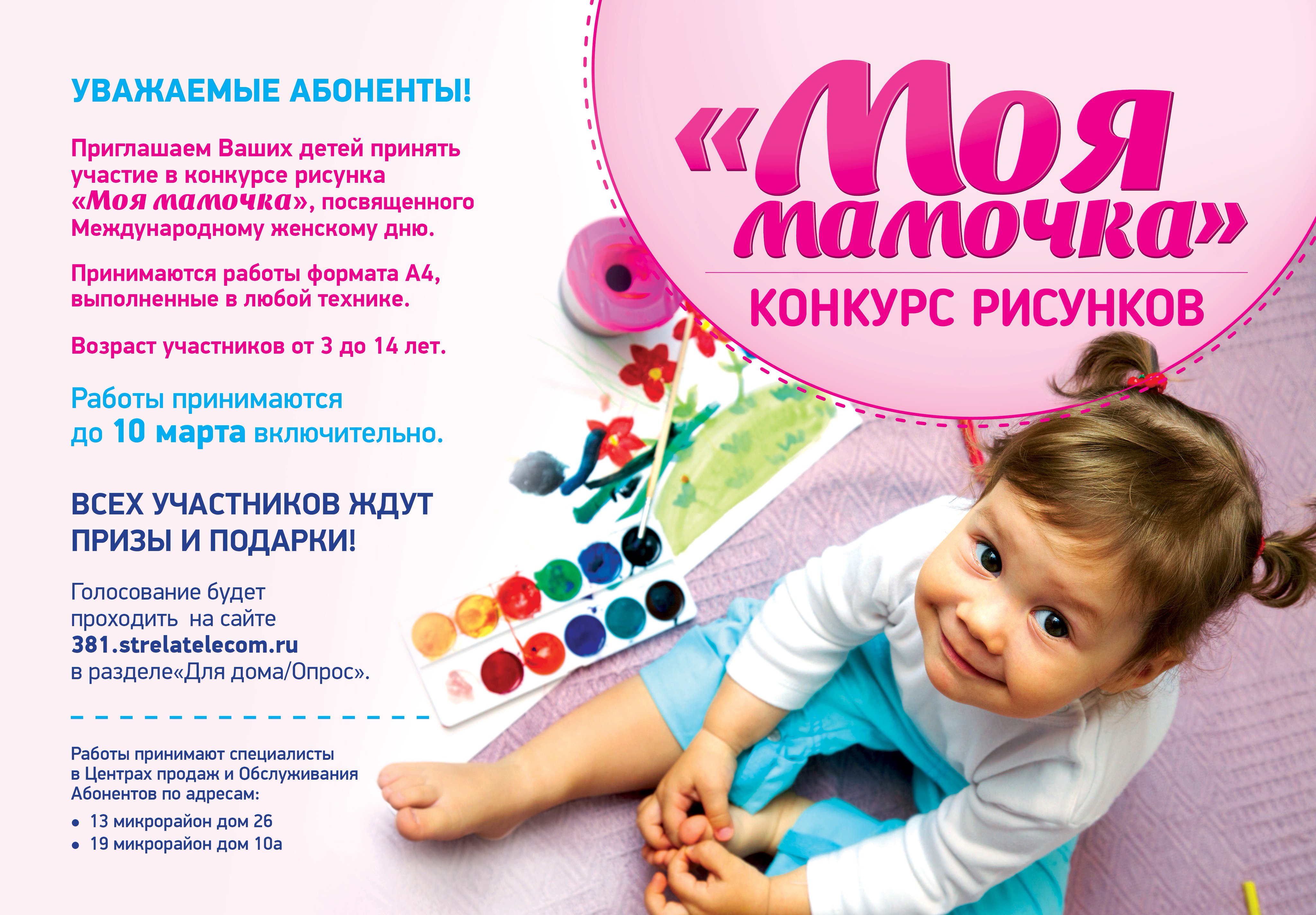 Объявление о конкурсе рисунков