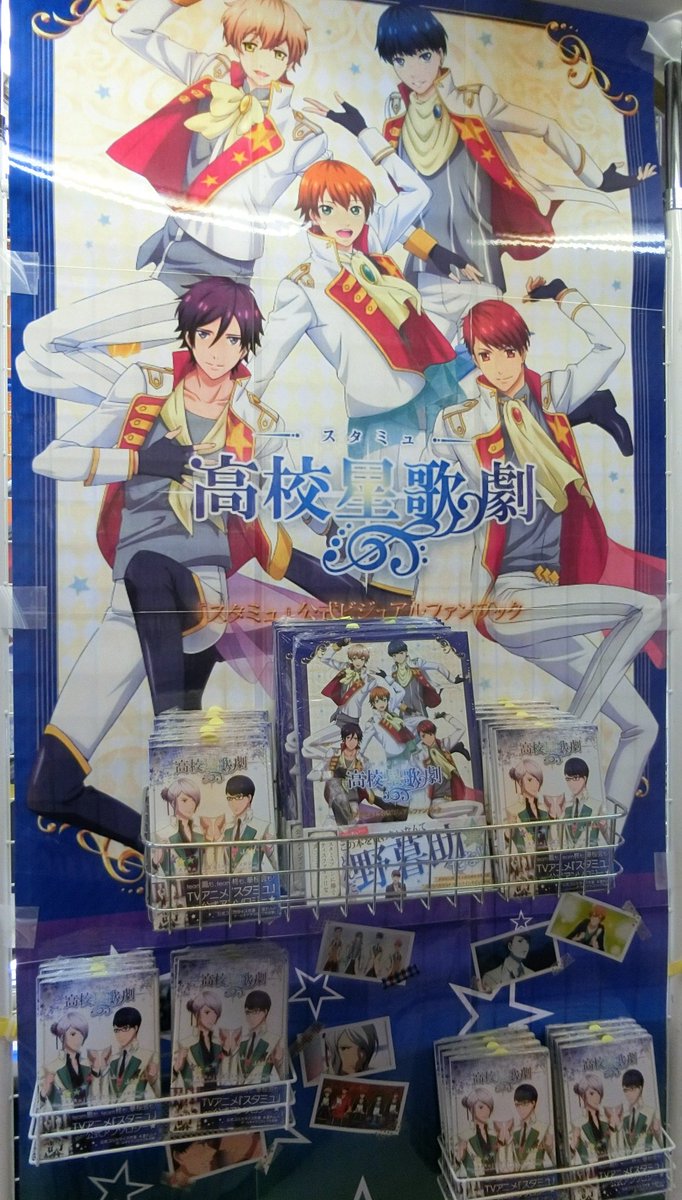 新刊情報】スタミュロスの皆様お待ちかね『スタミュ』公式コミック