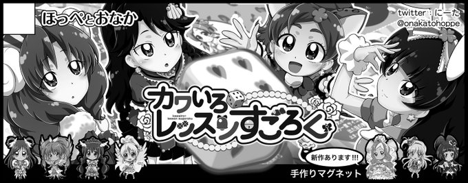 プリキュアまつりDX6に申し込みましたーー
またマグネットを手作りする日々がやってくるぞーーーー!! 