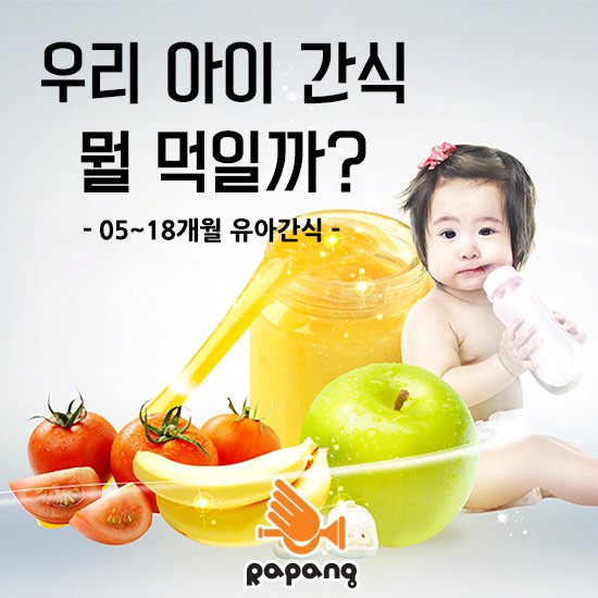 rapang2000's tweet photo. 영양을 보충과 먹는 즐거움을 주는 [유아간식]. 5~18개월 아이, 어떤 간식이 좋을까요?
▶자세히보기 https://t.co/ShCW1Zn6Sm
#아이간식 #유아간식 #추천 #유아간식추천 #건강한빵 #라팡 https://t.co/i5ASYbHc1S