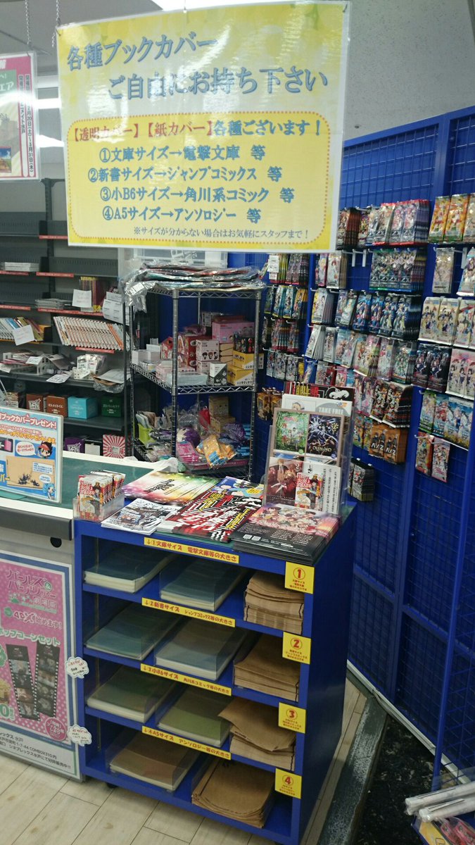 アニメイト水戸 在 Twitter 上 ご案内 本日より 当店ではレジでお渡しをしておりました ブックカバー Cd Dvdカバーの類を試験的にセルフサービスにて運用させて頂いております お買上げ頂いたお客様はお品物の数量に応じてお持ち帰り頂く形になります 続きます