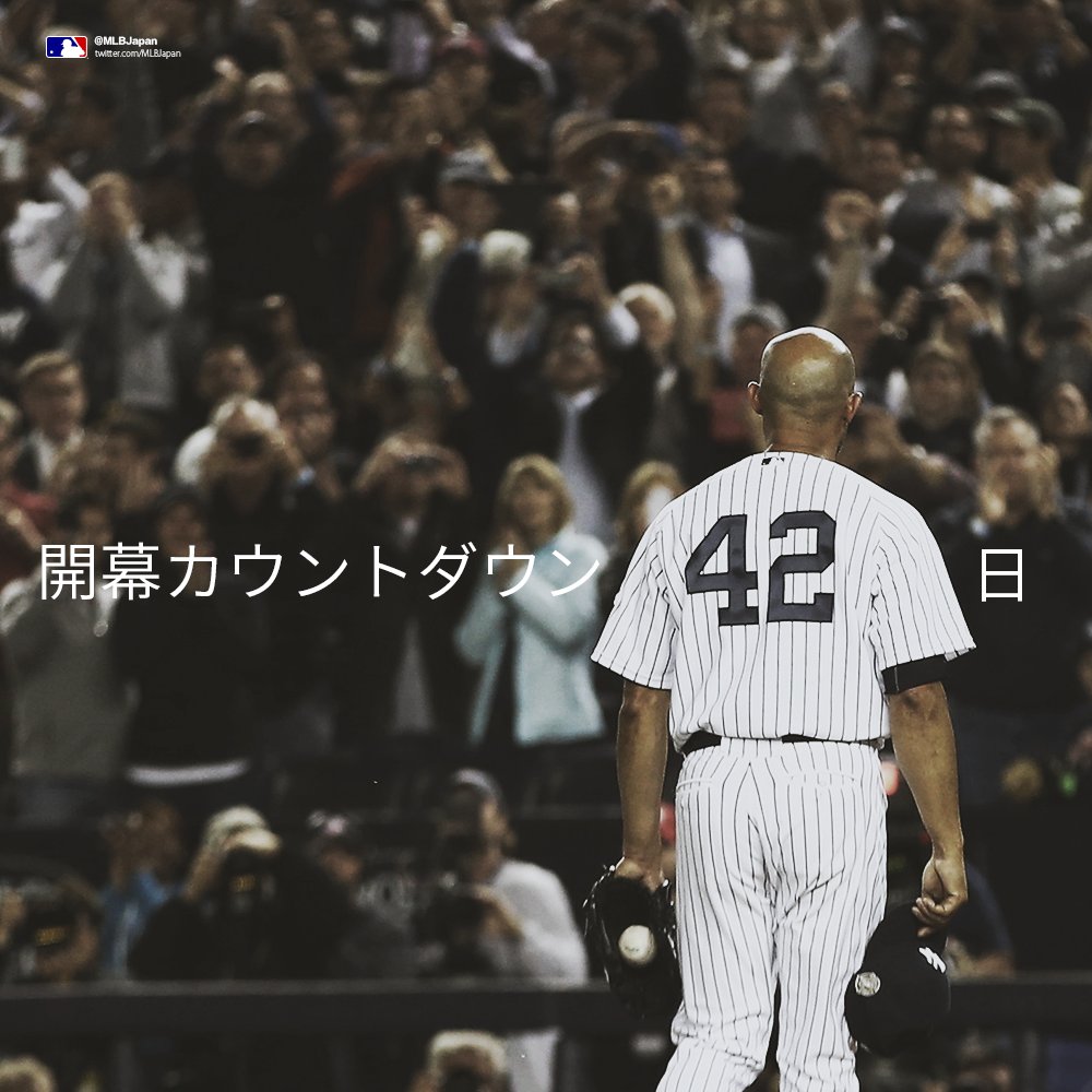 Mlb Japan 背番号 42番 唯一メジャー全チームの永久欠番となっている メジャー史上最多となる通算652セーブを挙げたマリアノ リベラ氏が付けていた背番号であり メジャーで最後に背番号 42 をつけていた選手でもある T Co Tzx6tahcfl Mlb Japan 背番号 42番 唯一メジャー全チームの永久欠番となっている メジャー史上最多となる通算652セーブを挙げたマリアノ リベラ氏が付けていた背番号であり メジャーで最後に背番号 42 をつけていた選手でもある T Co Tzx6tahcfl