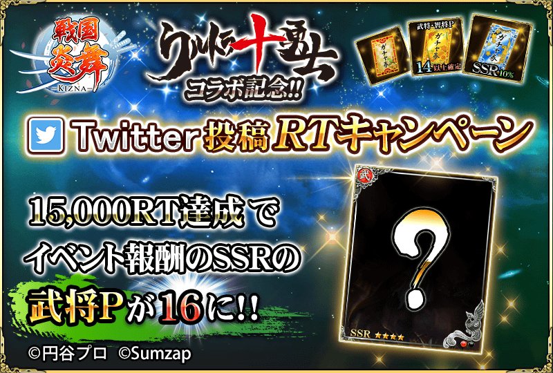 真 戦国炎舞 -KIZNA- tweet media