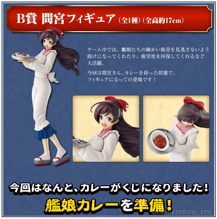 一番くじ Bandai Spirits 一番くじ 艦これ 参周年 カレー祭り B賞にはカレーを持った間宮さんのフィギュアです T Co 8ju649plfy 艦これ 1bankuji T Co Ak7rdh7fk7