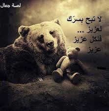 ali6345581's tweet photo. ⚡️ لا تبح بسرك لعزيز.....
فلكل عزيز عزيز ..!!⚡️ https://t.co/eE1rqbAVdD