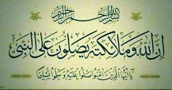 اللهم صلي على محمد وعلى آله وصحبه أجمعين