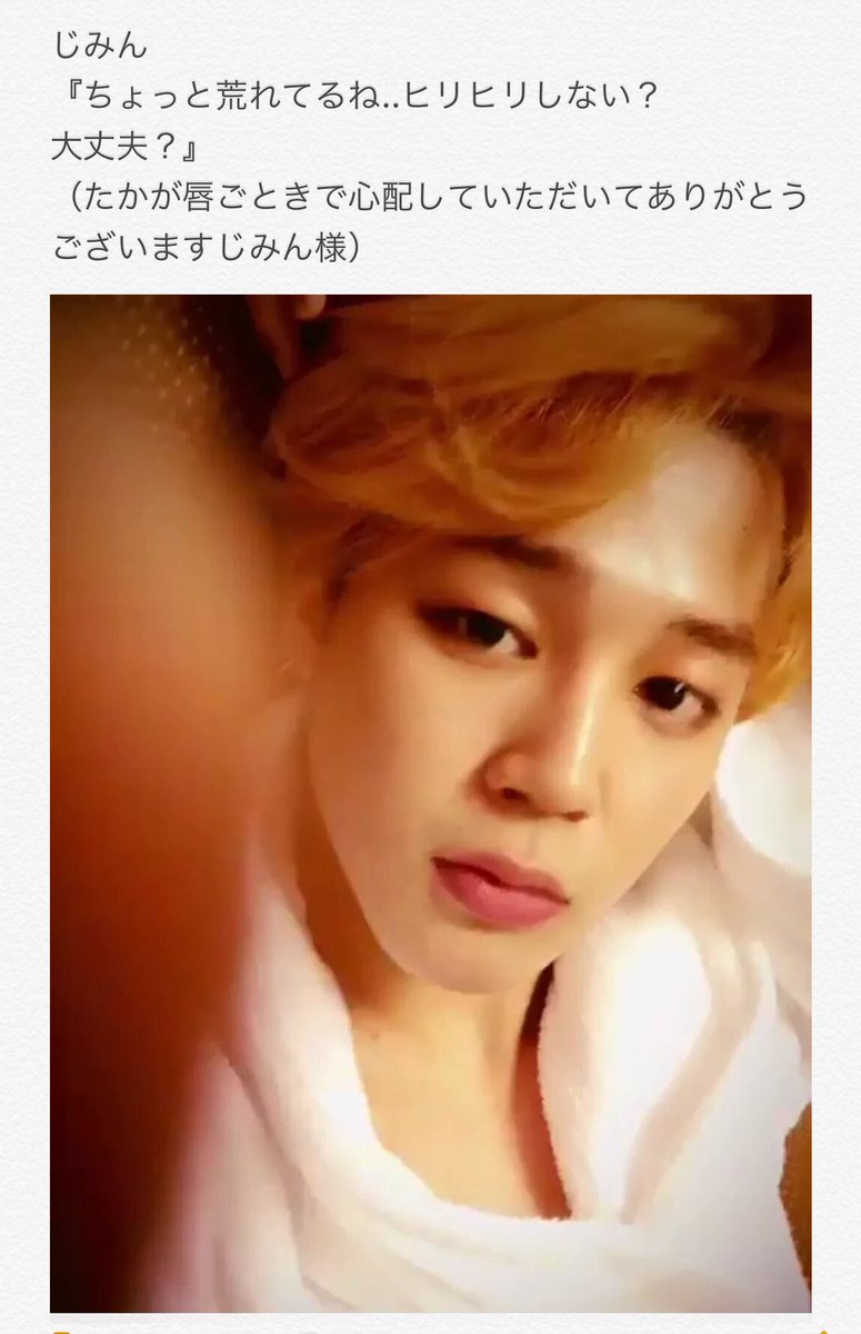 じょんあ در توییتر 彼女の唇が乾燥して荒れていたら Btsで妄想 みなさん今すぐ保湿を T Co K6tphztiyp