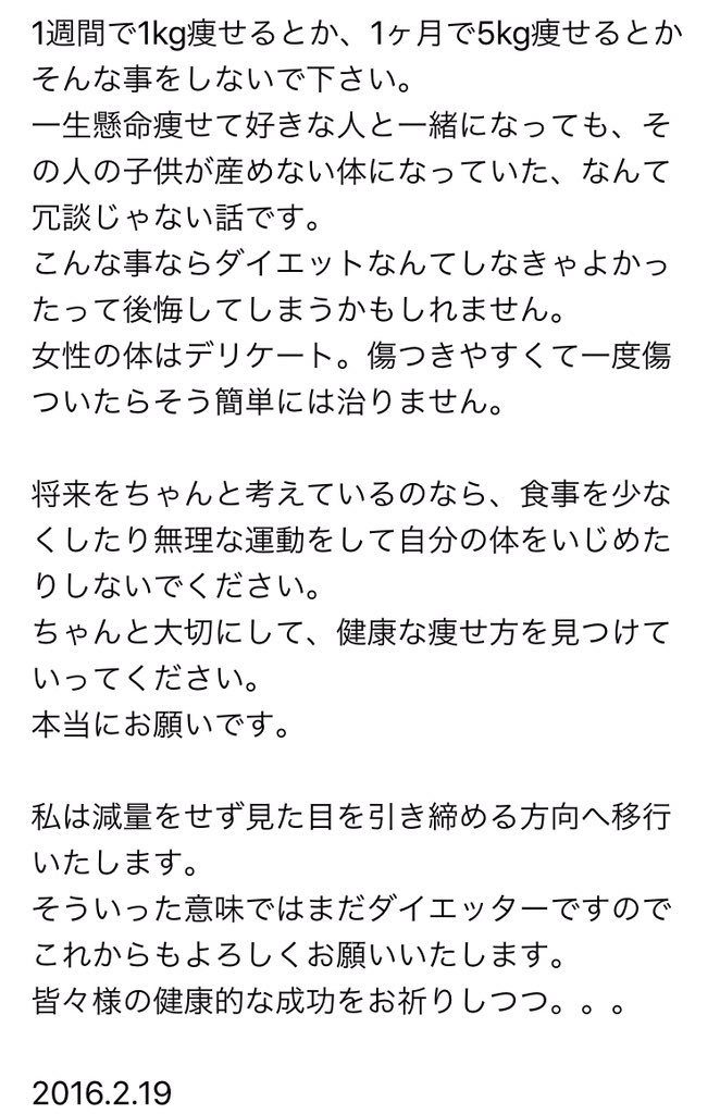 spring_chiiiii's tweet photo. 【皆様にお伝えしたい事】

これから素敵で幸せな未来のあるダイエッター乙女の皆々様、
お願いだから自分の体は大事にしてください。
すぐ痩せたいとか馬鹿な事は決して言わないで。
どうか私のようにはならないで。
お願いします。 https://t.co/ZVgSpi8oiY