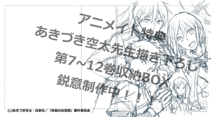 Tvアニメ 赤髪の白雪姫 公式さん の最近のツイート 5 Whotwi グラフィカルtwitter分析 Tvアニメ 赤髪の白雪姫 公式さん の最近のツイート 5 Whotwi グラフィカルtwitter分析