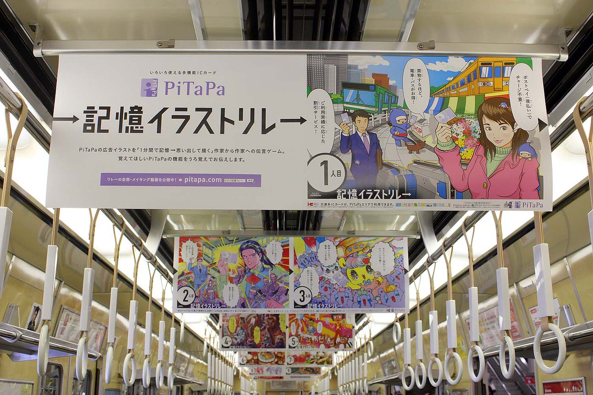 敦賀の人 בטוויטר Pitapa記憶イラストリレー広告 大阪市営地下鉄御堂筋線 梅田駅の千里中央方面行きホーム南側壁面や 御堂筋線に乗り入れている北大阪急行8000形ポールスターの車内など T Co O1jezoweyz 敦賀の人 בטוויטר Pitapa記憶イラストリレー広告 大阪市営地下鉄御堂筋線 梅田駅の千里中央方面行きホーム南側壁面や 御堂筋線に乗り入れている北大阪急行8000形ポールスターの車内など T Co O1jezoweyz
