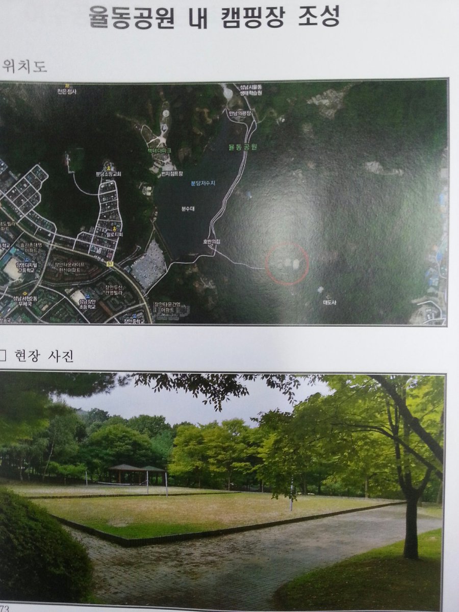 #성남시
가죽단위 친환경 여가활용 공간으로
제공할 율동공원내 캠핑장을 조성합니다.