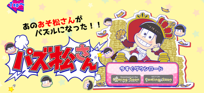パズ松のtwitterイラスト検索結果 古い順 パズ松のtwitterイラスト検索結果 古い順