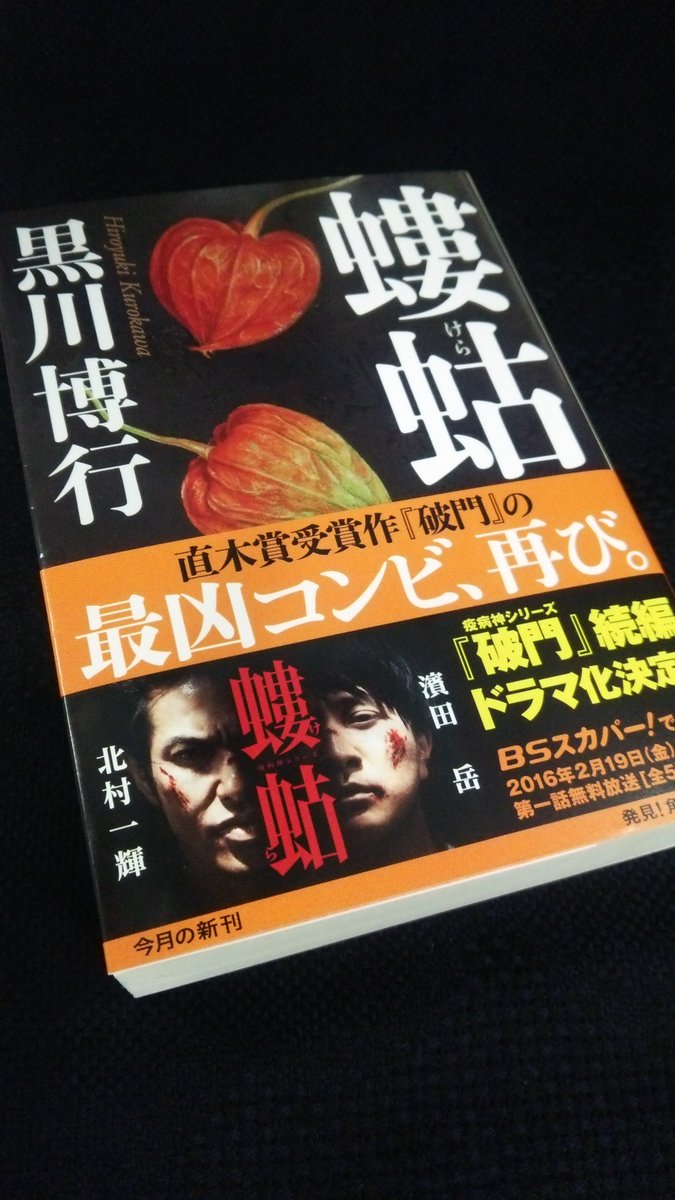 黒川博行さん 螻蛄 原作の連続ドラマ 螻蛄 疫病神シリーズ がbsスカパー にて今夜９時から放送開始 北村一輝さん濱田岳さんのダブル主演で 疫病神 コンビが躍動します お見逃しなく カドブン Kadokawa文芸webマガ Scoopnest