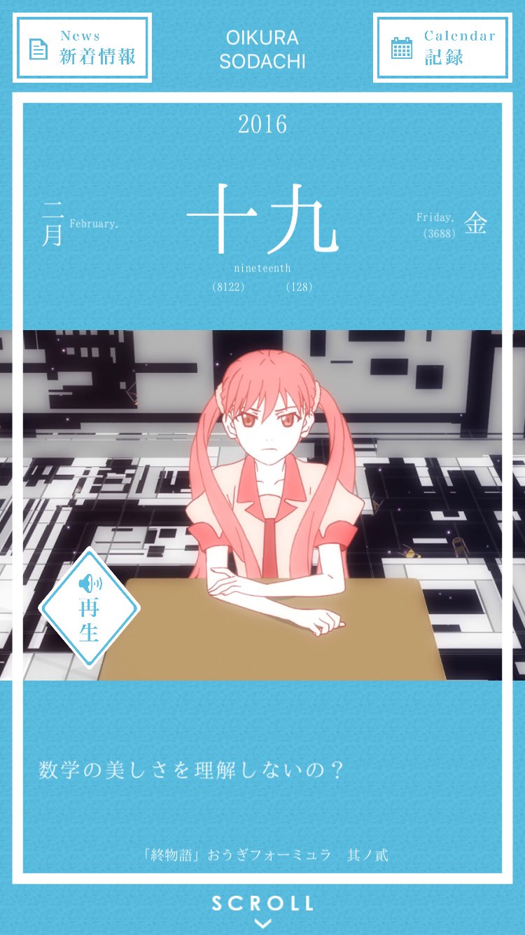 暦物語日めくりカレンダーBot 2016 on X: 