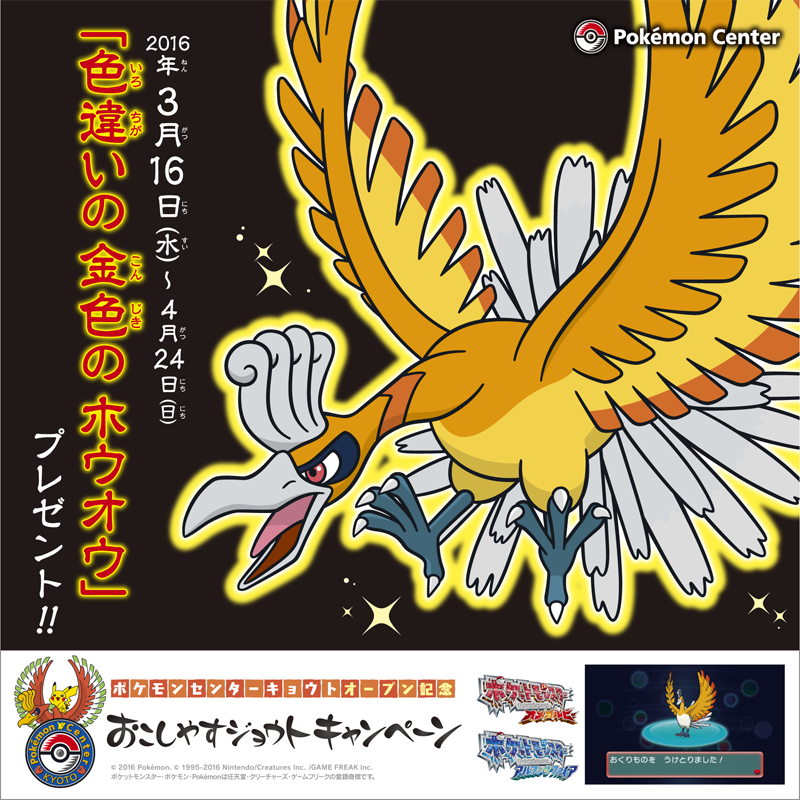 ポケモン公式ツイッター V Twitter ポケモンセンターキョウトオープン記念 おこしやすジョウト キャンペーンを 3月16日 水 より ポケモンセンター全店で開催するよ T Co Kg7vhnszl5 ポケモンセンター T Co Rxlxaos5ja