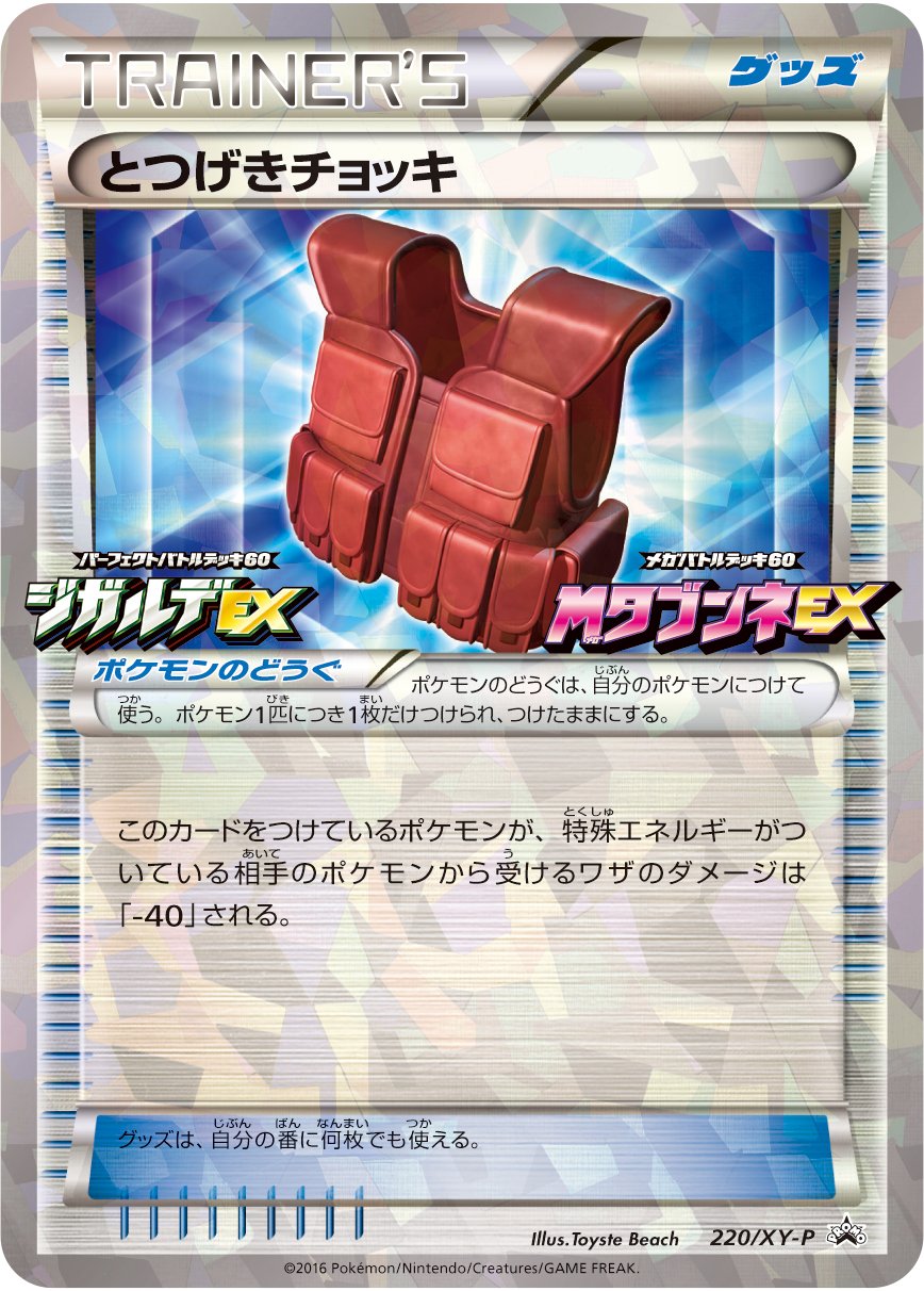 ポケモン公式ツイッター パーフェクトバトルデッキ60 ジガルデex メガバトルデッキ60 メガタブンネex デッキ体験会 購入キャンペーン実施決定 スペシャルキラカード とつげきチョッキ を手に入れよう T Co O4es8bgoky T Co