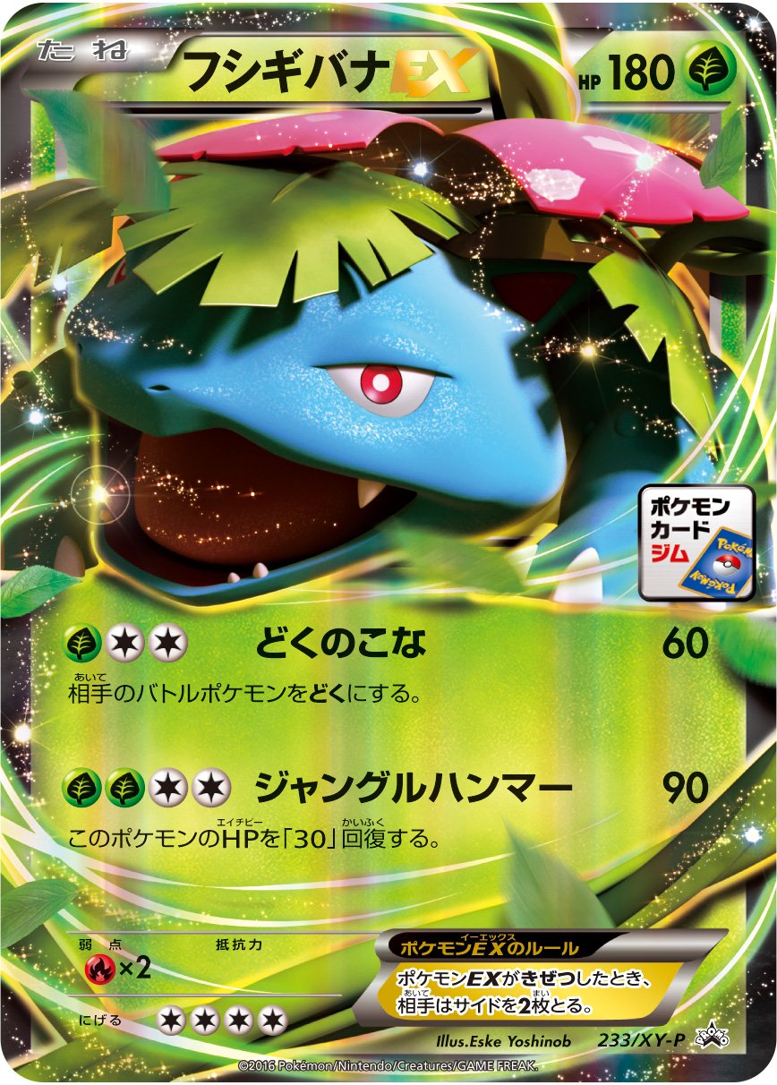 ポケモン公式ツイッター ポケモンカードジム 16スタンプキャンペーン 実施決定 3月 5月に 同一店舗でポケモン カードジム公認大会に合計3回参加で スペシャルキラカード フシギバナex をプレゼント T Co 0eytwmu94o T Co