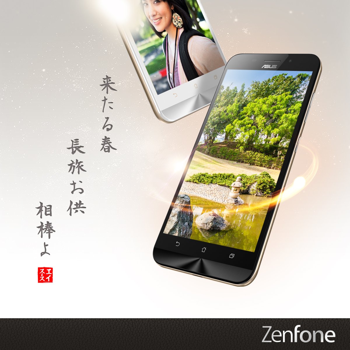 Asus Japan 春一番 にゅ ぜんふぉんがやって来る Asus Zenfone 新しいzenfone 拡散希望 T Co 6dr0jg50ol