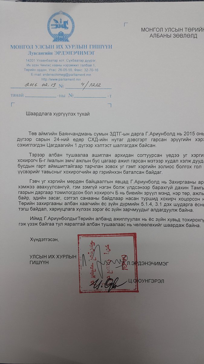 Баянчандманы асуудлаар Төрийн албаны зөвлөлд бичиг хүргүүллээ.