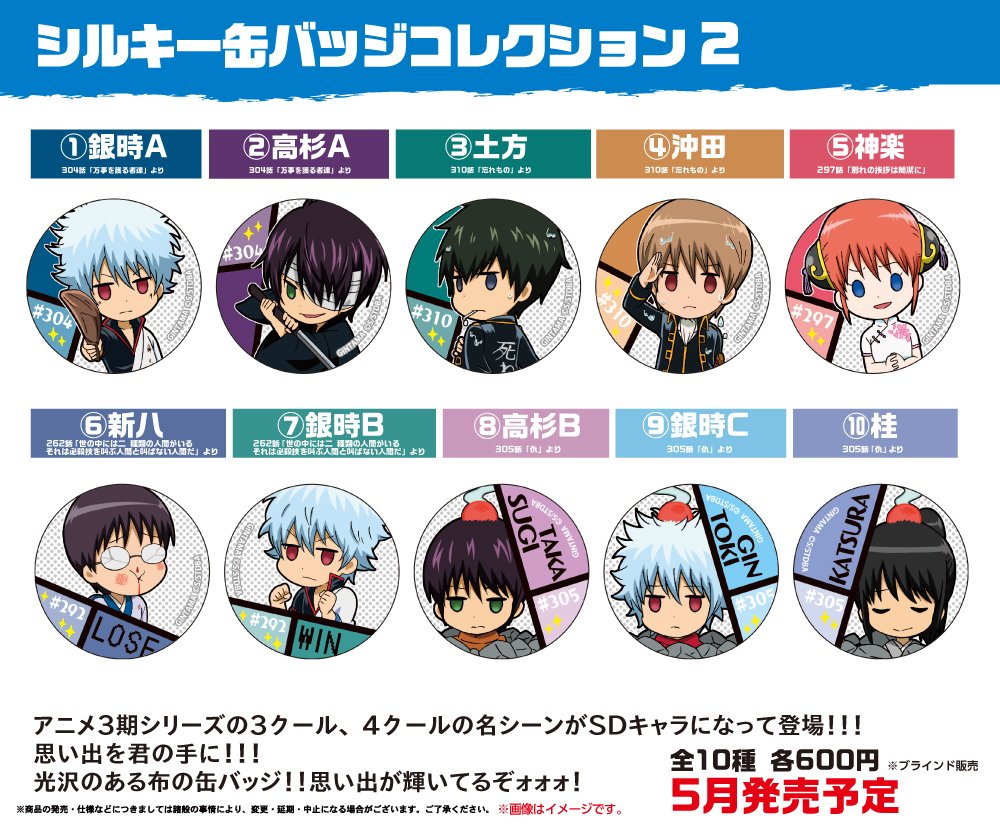 銀魂 思い出 シルキー缶バッジ