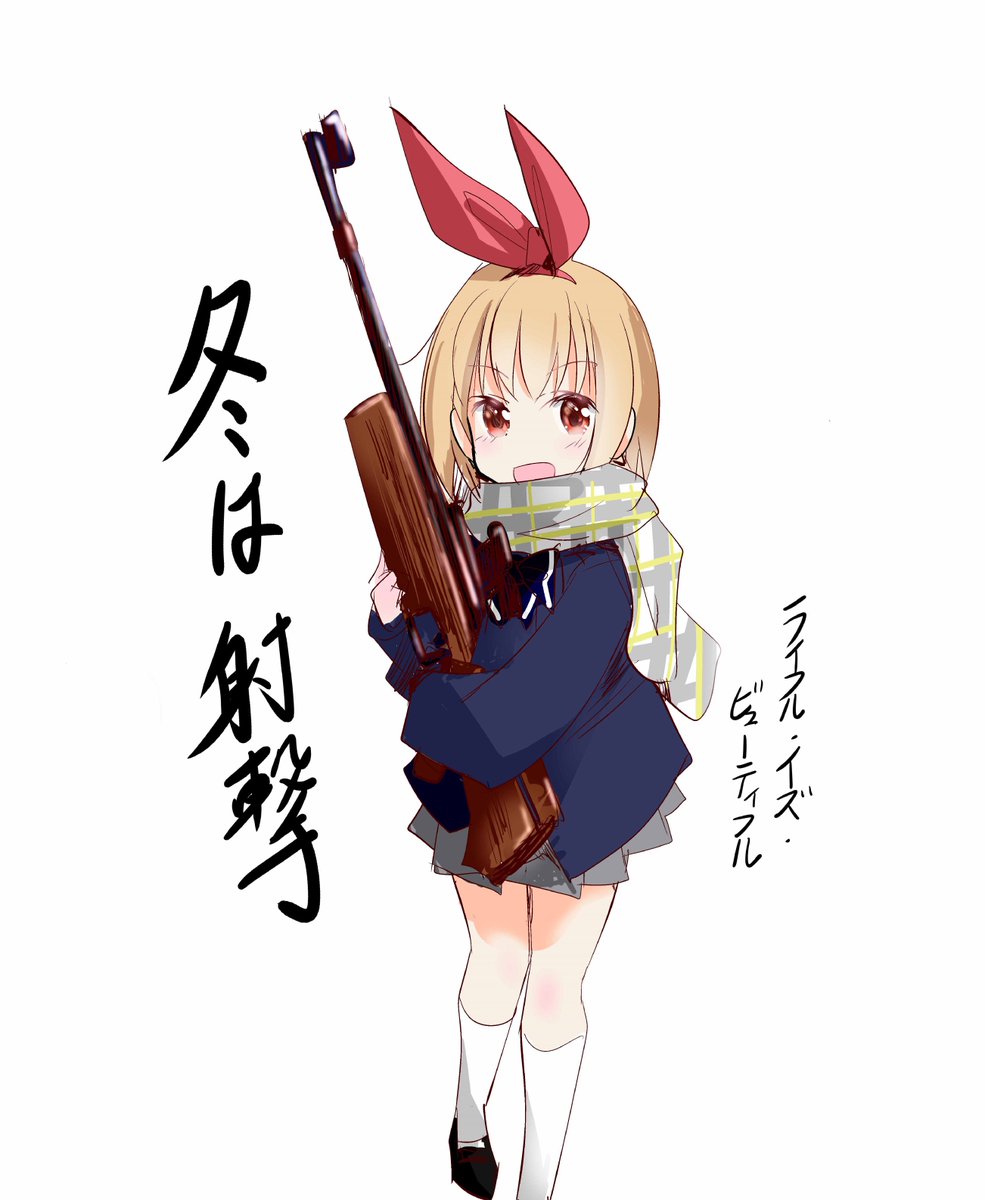 ライフル イズ ビューティフル原作公式 V Twitter 冬は射撃 もうじき春ですが ライフル イズ ビューティフル T Co Xbbkkjhtlq ライフル イズ ビューティフル原作公式 V Twitter 冬は射撃 もうじき春ですが ライフル イズ ビューティフル T Co Xbbkkjhtlq